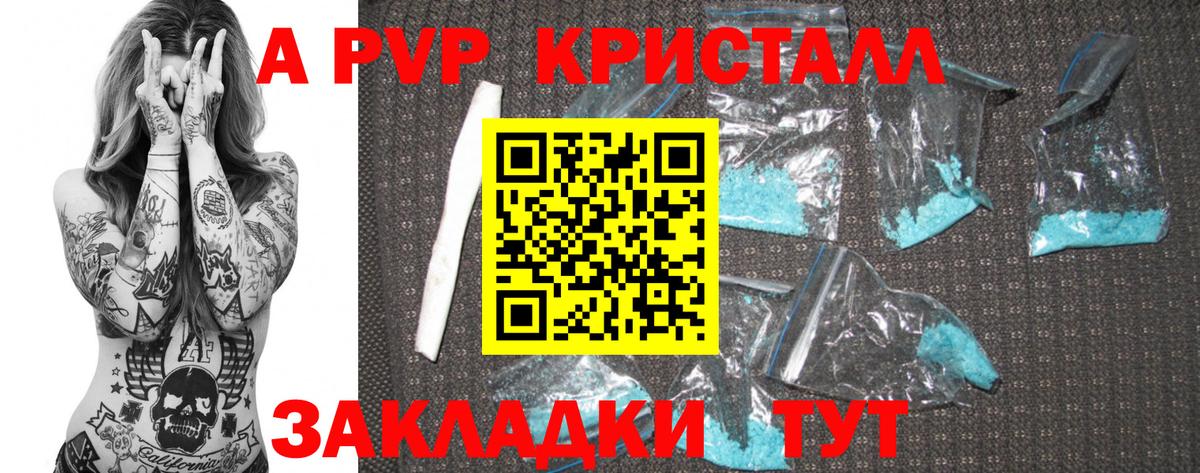 A PVP крисы CK Черемхово