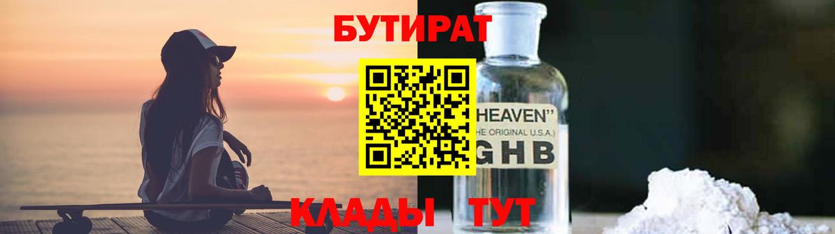 БУТИРАТ вода  БУТИРАТ  Черемхово  Вход с VPN 