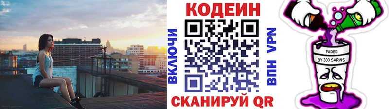 Codein напиток Lean (лин)  закладка  площадка как зайти  Черемхово 