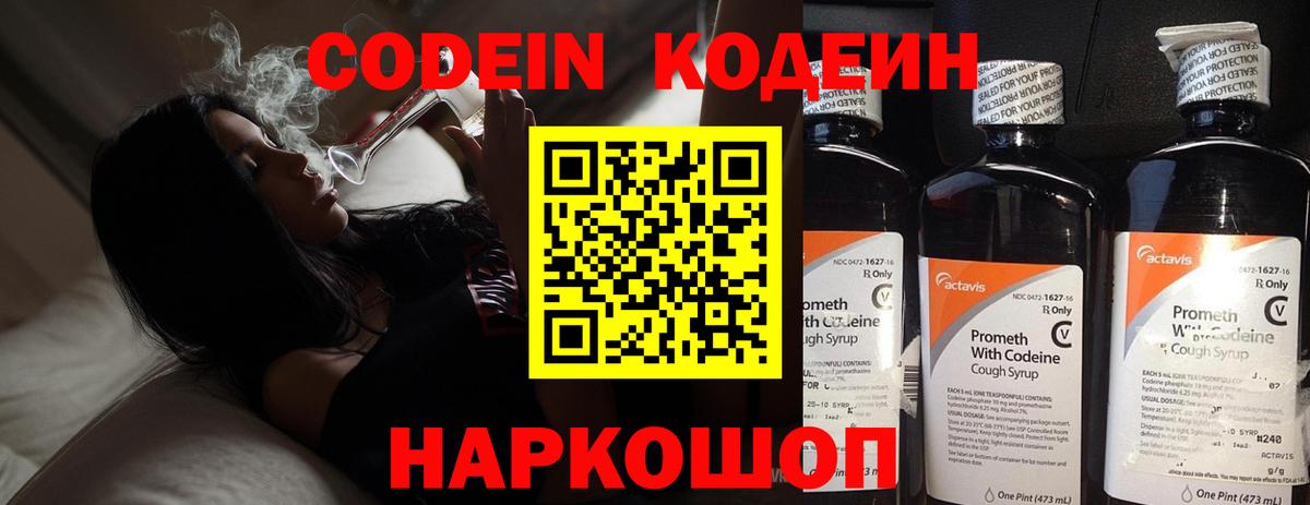 Codein Purple Drank  Вход с VPN  купить наркотик  Черемхово 