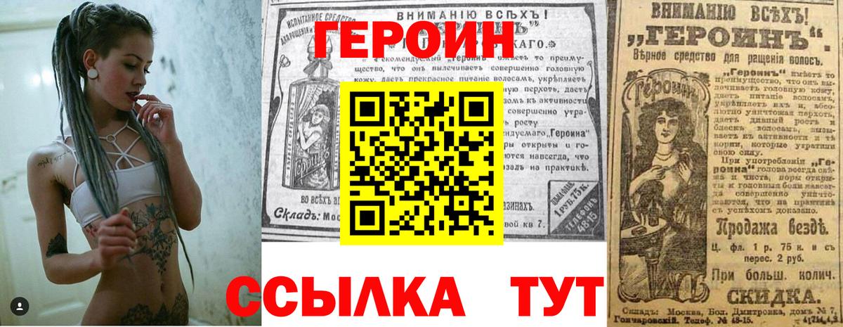 ГЕРОИН  Героин белый  Вход с VPN  Черемхово 