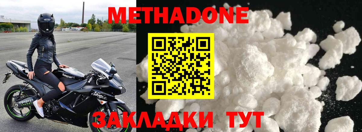 Черемхово  МЕТАДОН белоснежный  Вход с VPN  Метадон methadone 