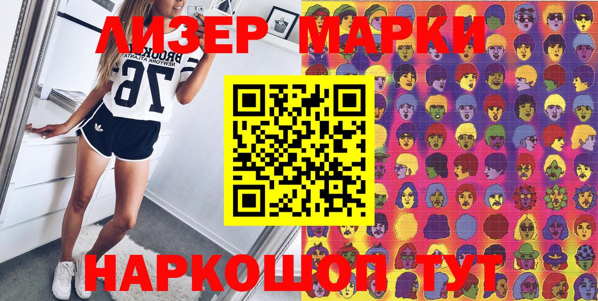 Наркотические марки 1500мкг Черемхово